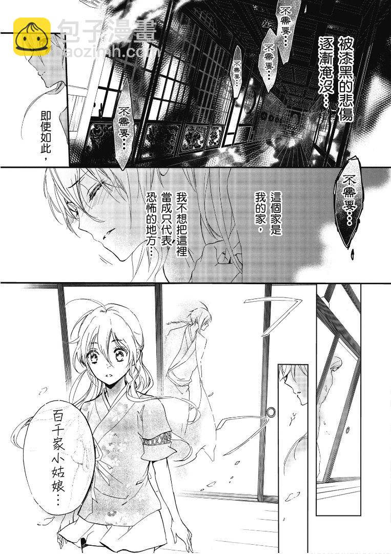《百千家的妖怪王子》第42话 第24页