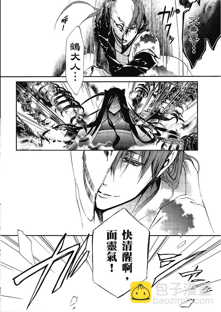 《百千家的妖怪王子》第42话 第27页