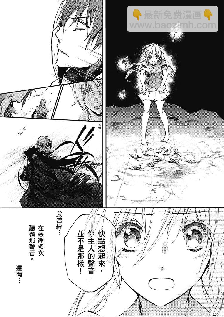 《百千家的妖怪王子》第42话 第28页