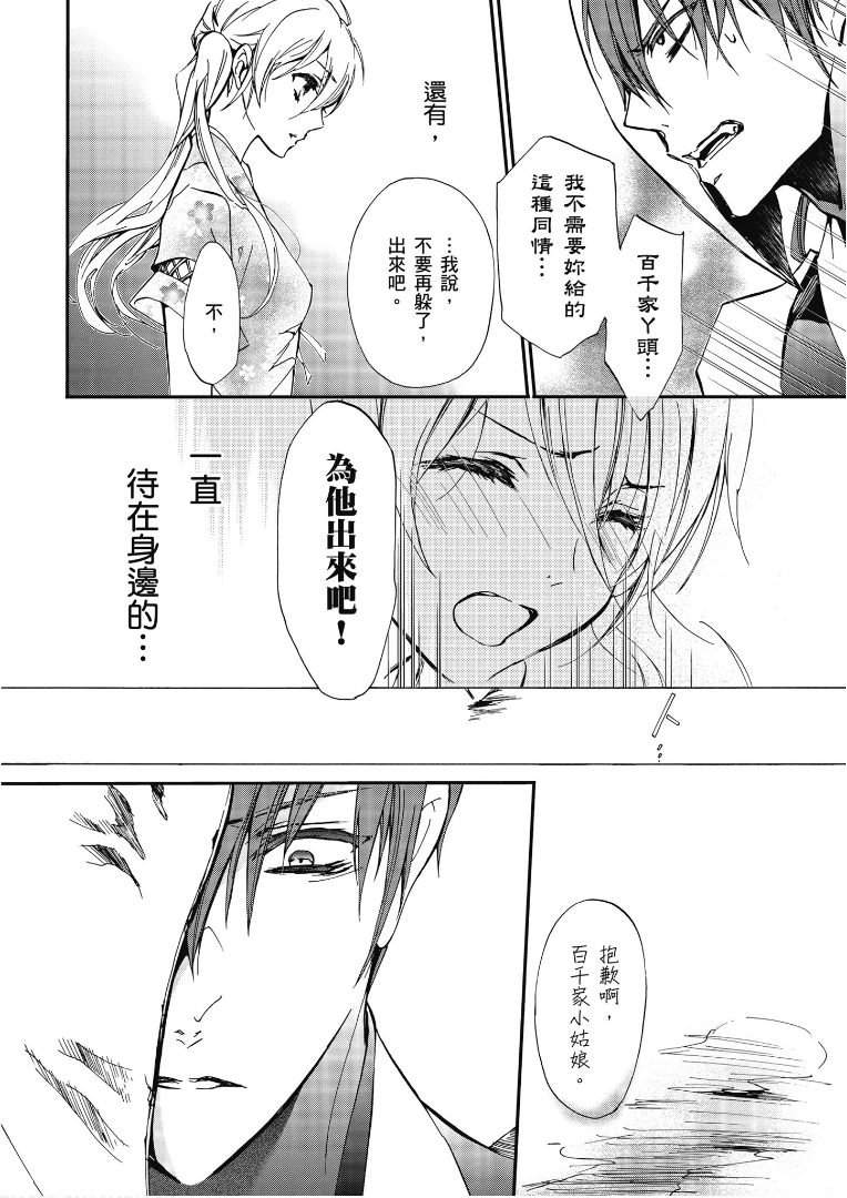 《百千家的妖怪王子》第42话 第29页