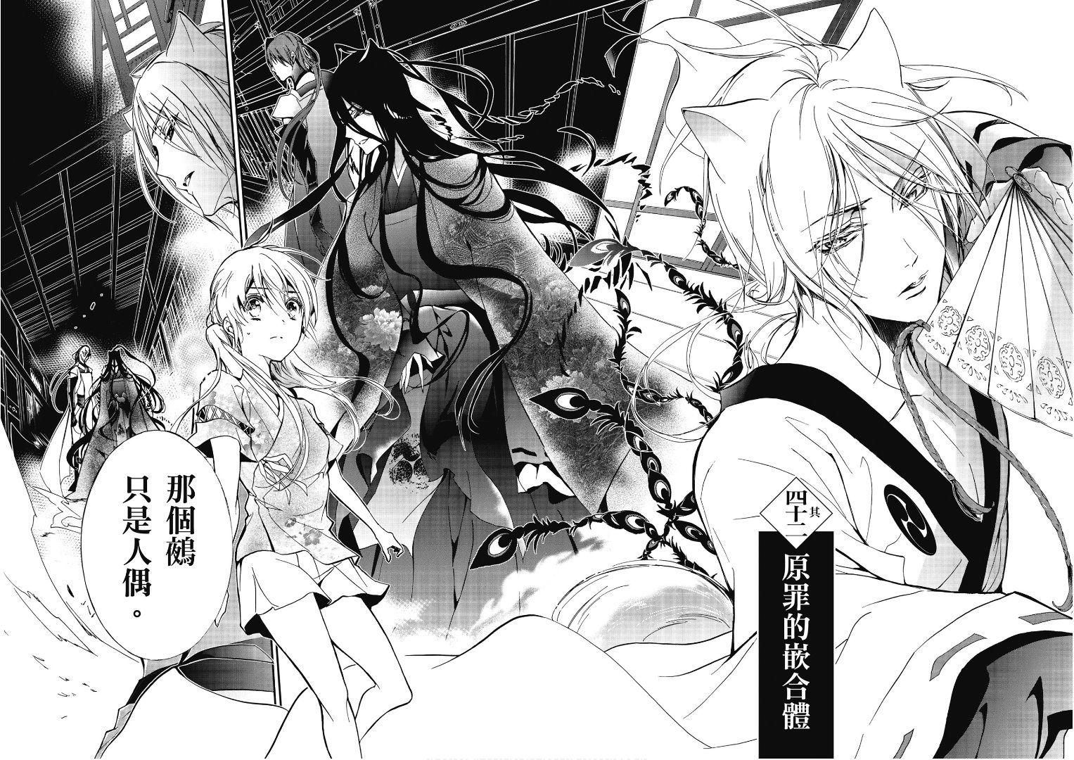 《百千家的妖怪王子》第42话 第2页