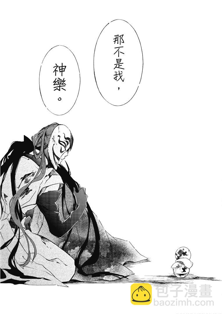 《百千家的妖怪王子》第42话 第30页