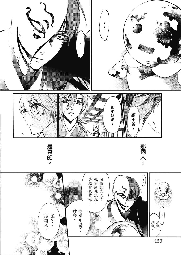 《百千家的妖怪王子》第42话 第31页