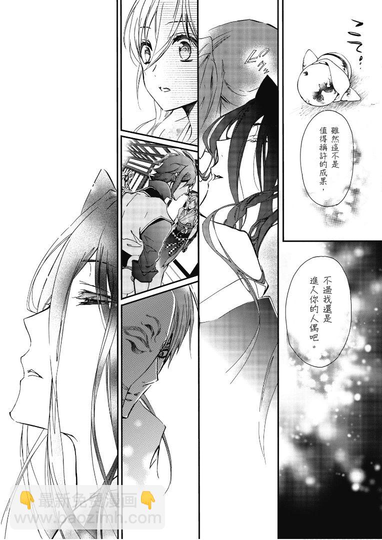 《百千家的妖怪王子》第42话 第32页
