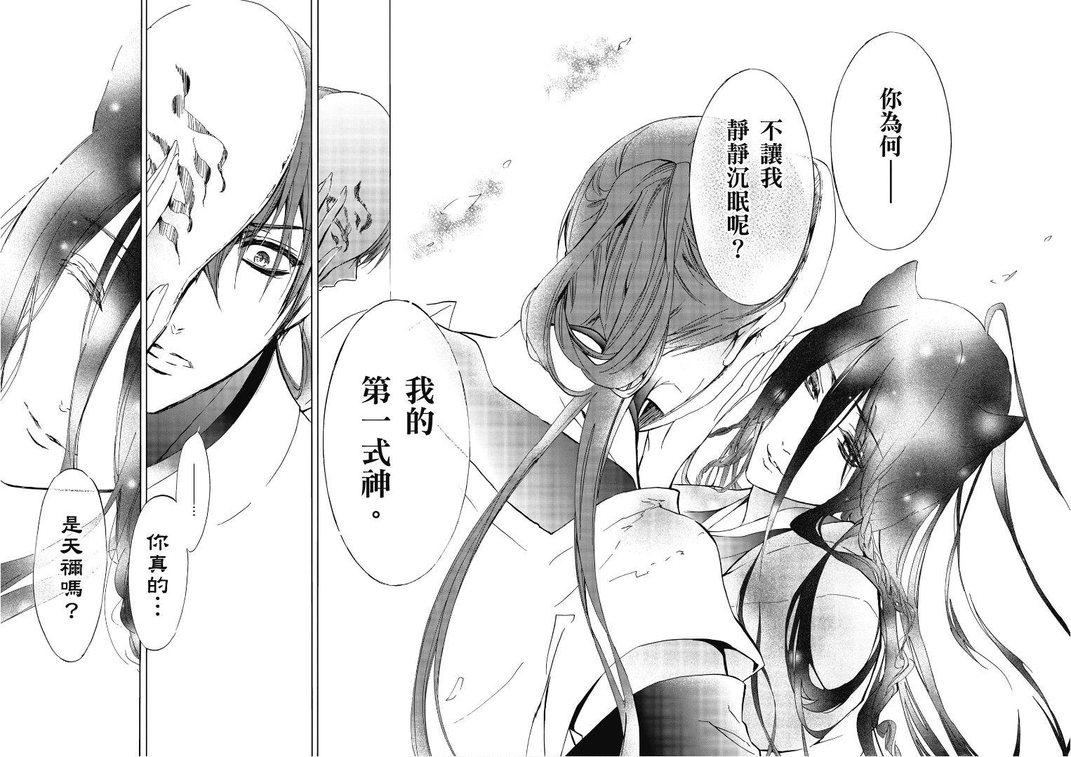 《百千家的妖怪王子》第42话 第33页