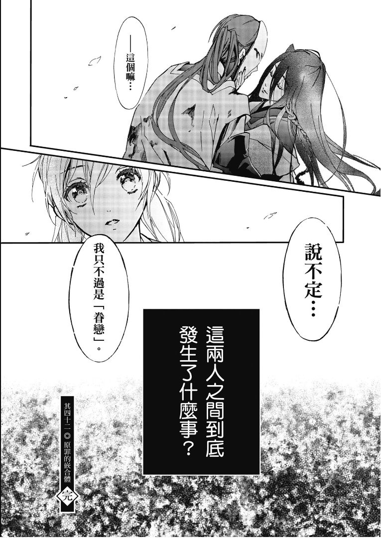 《百千家的妖怪王子》第42话 第34页