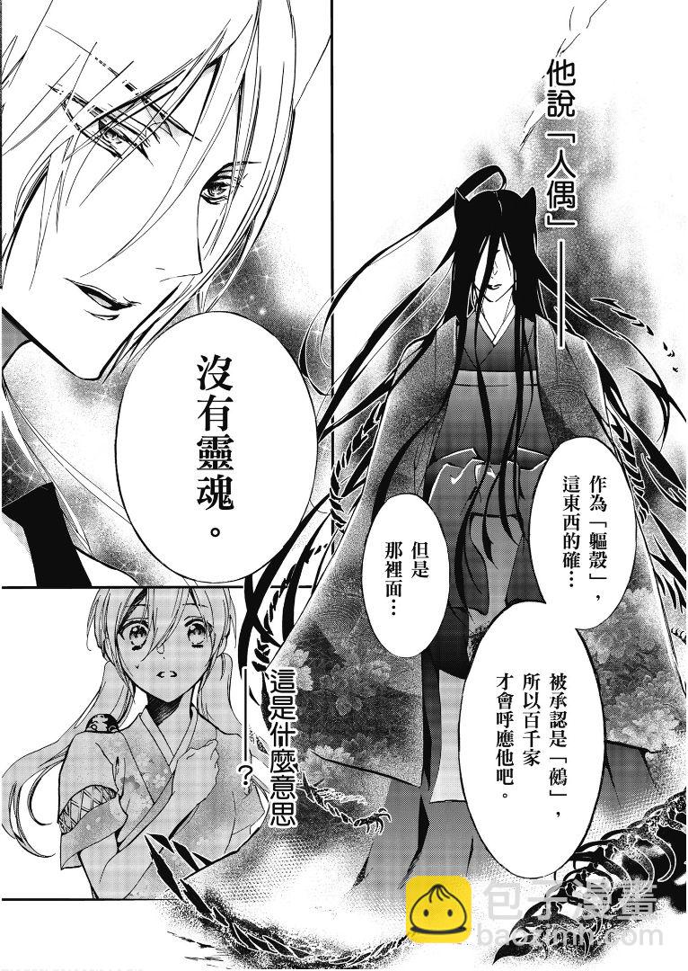 《百千家的妖怪王子》第42话 第3页