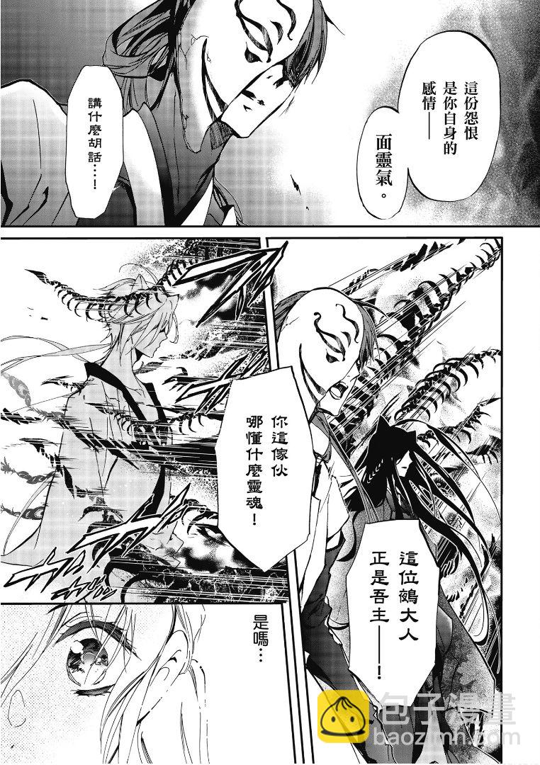 《百千家的妖怪王子》第42话 第4页