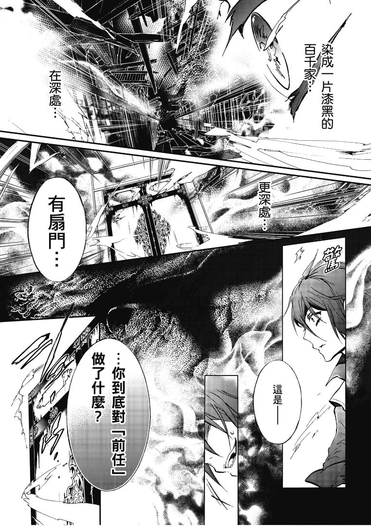 《百千家的妖怪王子》第42话 第6页