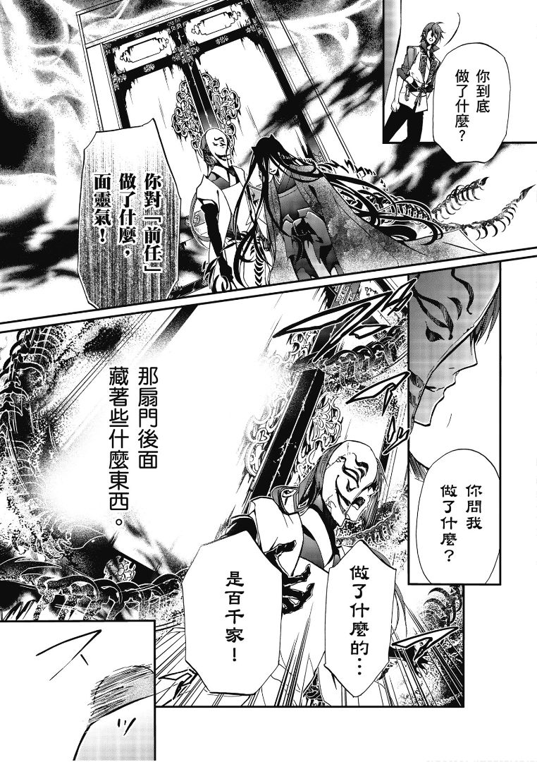 《百千家的妖怪王子》第42话 第8页