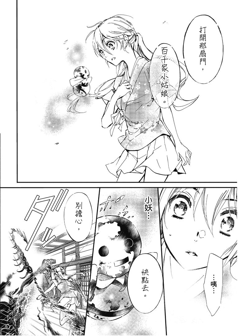 《百千家的妖怪王子》第42话 第9页