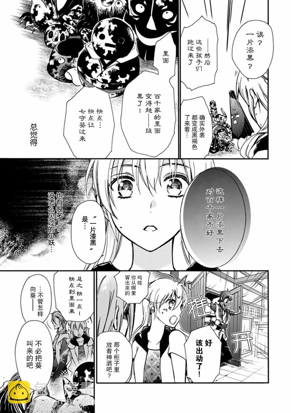 《百千家的妖怪王子》第39话 第10页