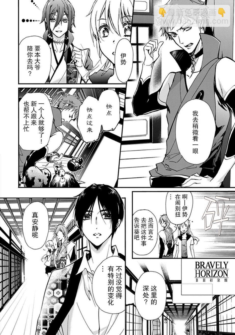 《百千家的妖怪王子》第39话 第11页