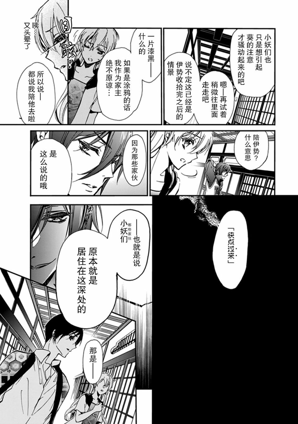 《百千家的妖怪王子》第39话 第12页