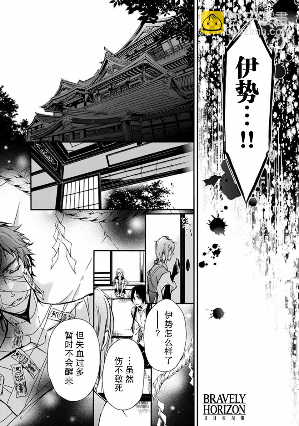 《百千家的妖怪王子》第39话 第14页