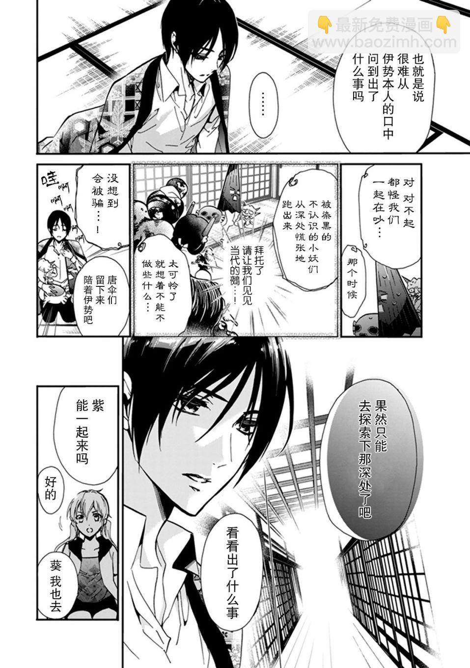 《百千家的妖怪王子》第39话 第15页