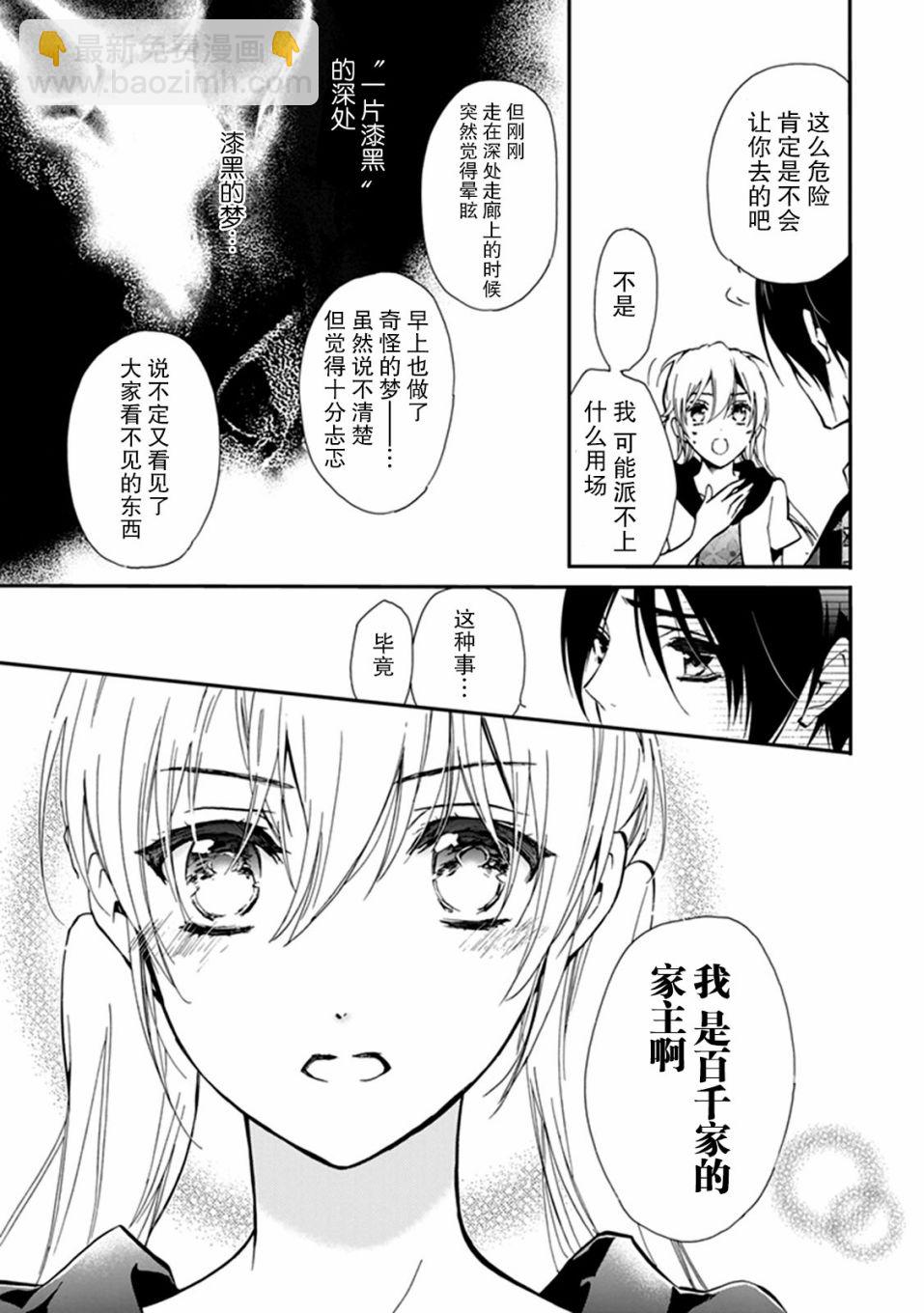 《百千家的妖怪王子》第39话 第16页