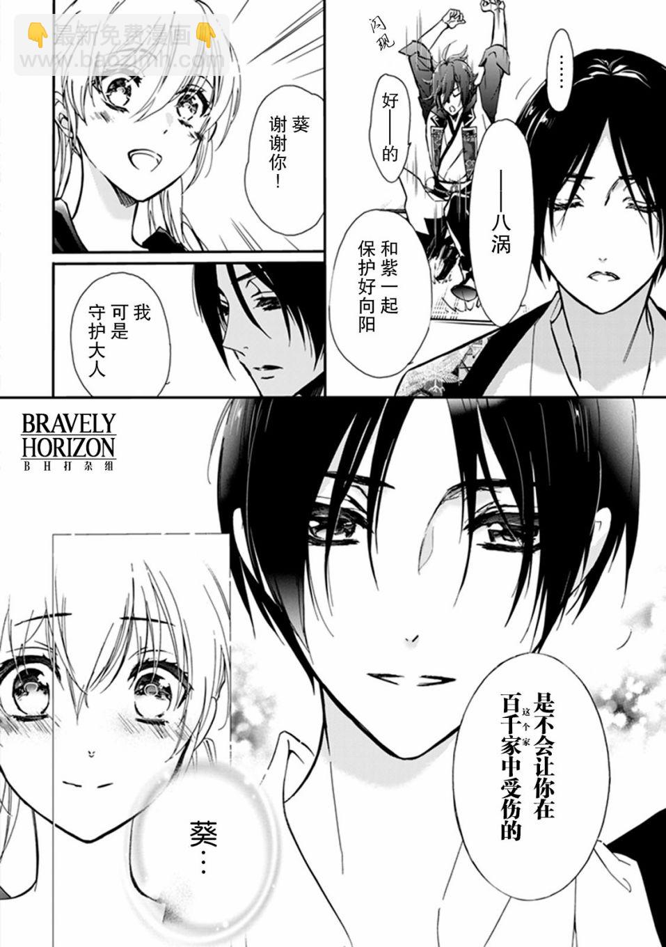 《百千家的妖怪王子》第39话 第17页