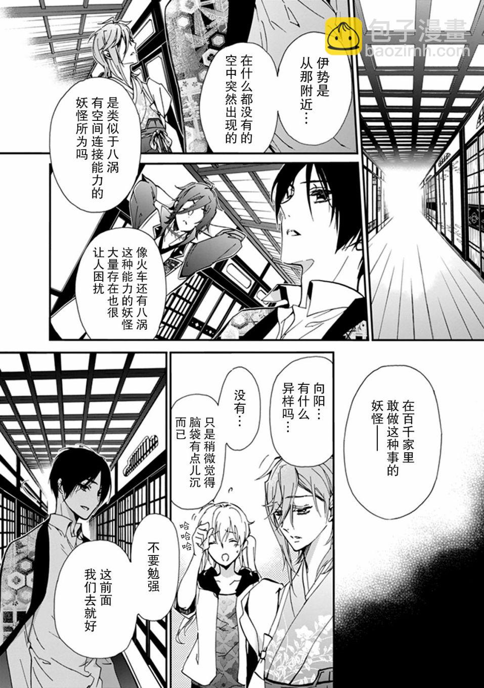 《百千家的妖怪王子》第39话 第18页