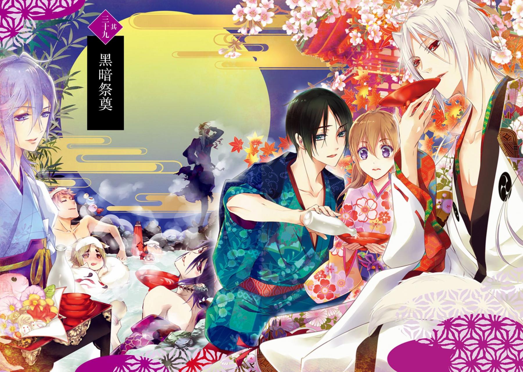 《百千家的妖怪王子》第39话 第1页