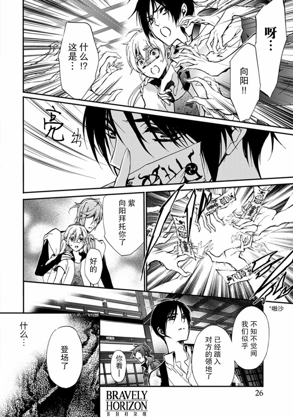 《百千家的妖怪王子》第39话 第20页