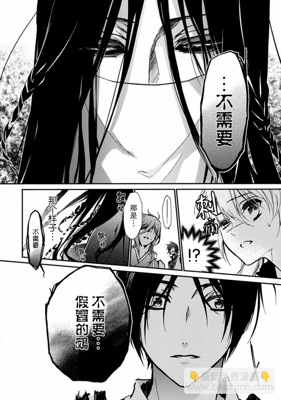 《百千家的妖怪王子》第39话 第22页