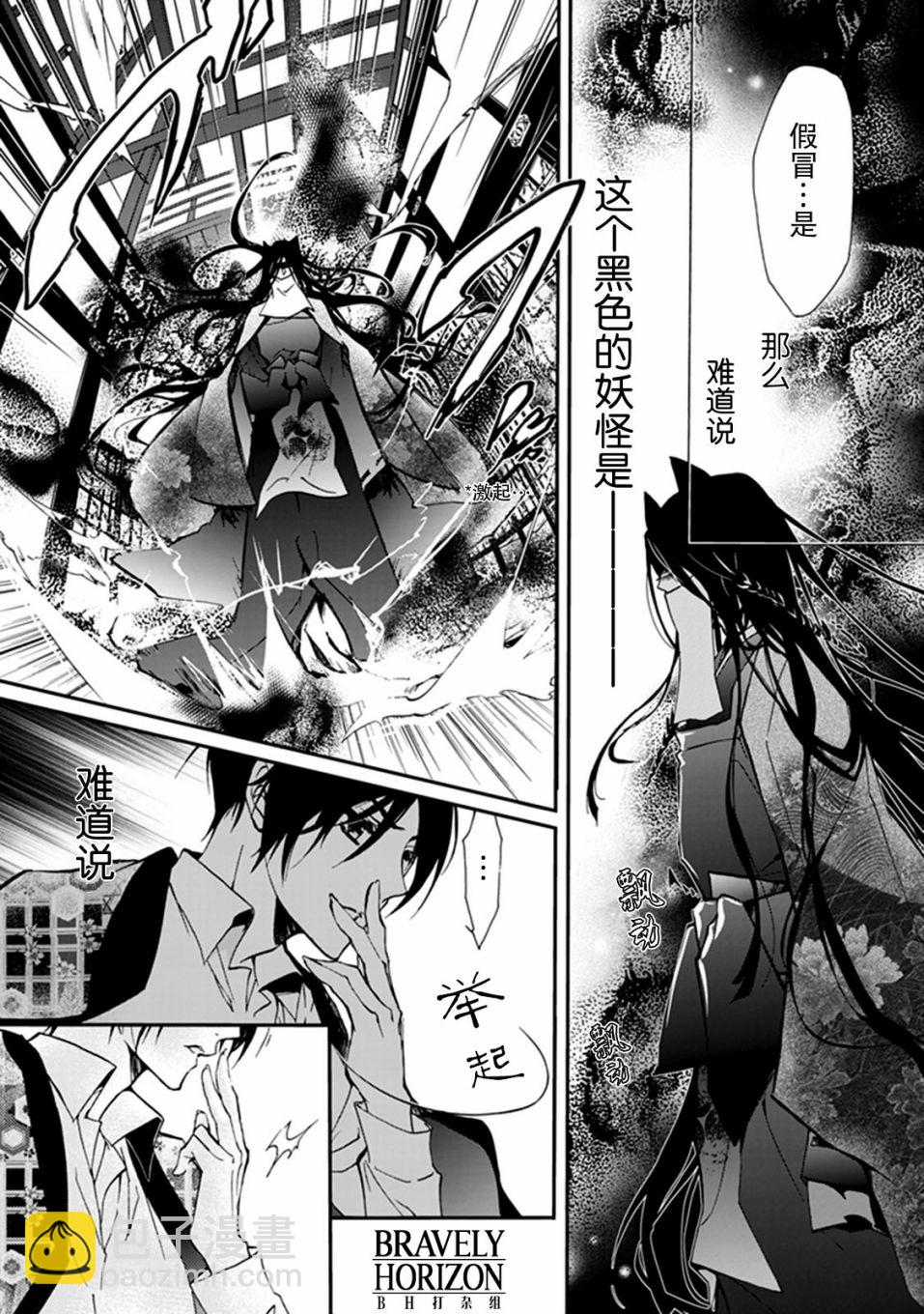 《百千家的妖怪王子》第39话 第23页