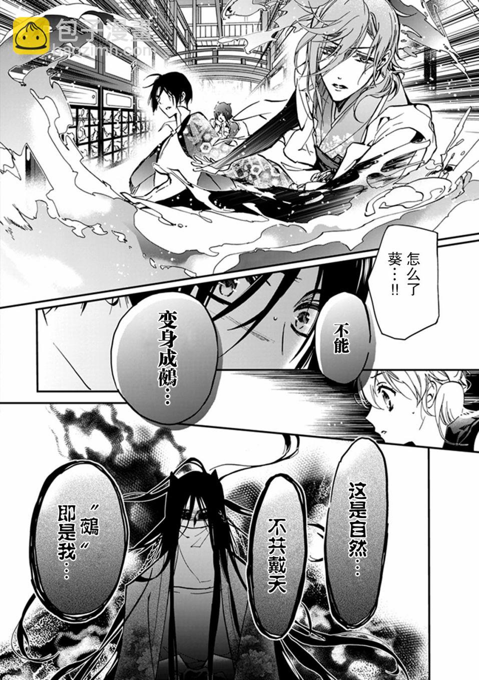 《百千家的妖怪王子》第39话 第24页