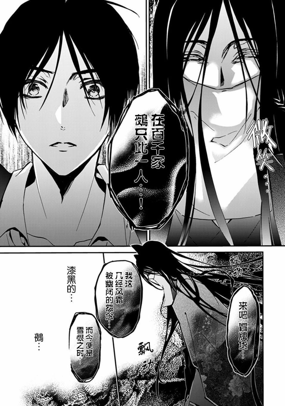 《百千家的妖怪王子》第39话 第25页