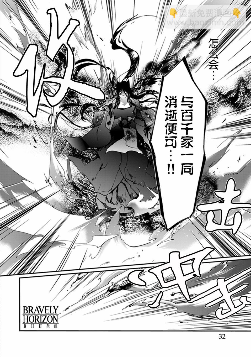 《百千家的妖怪王子》第39话 第26页