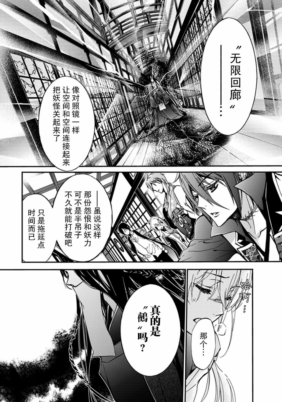 《百千家的妖怪王子》第39话 第28页
