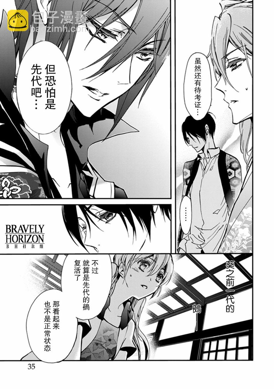 《百千家的妖怪王子》第39话 第29页