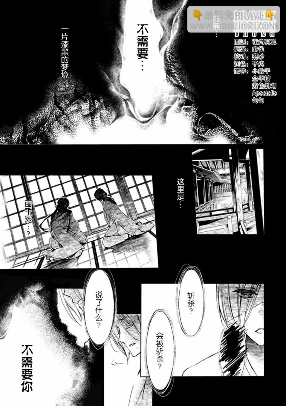 《百千家的妖怪王子》第39话 第2页