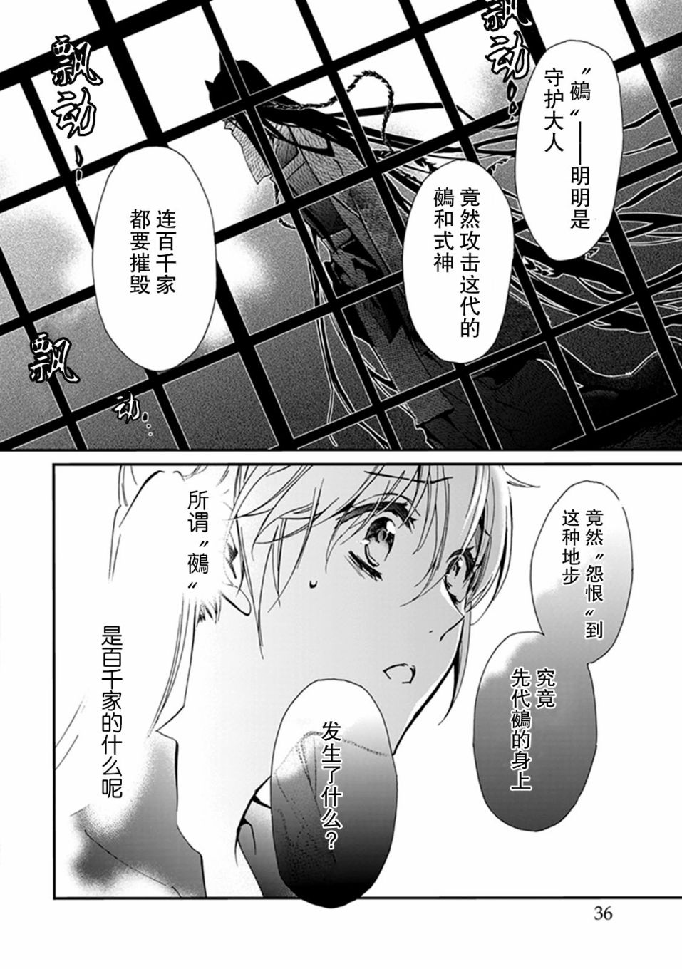 《百千家的妖怪王子》第39话 第30页