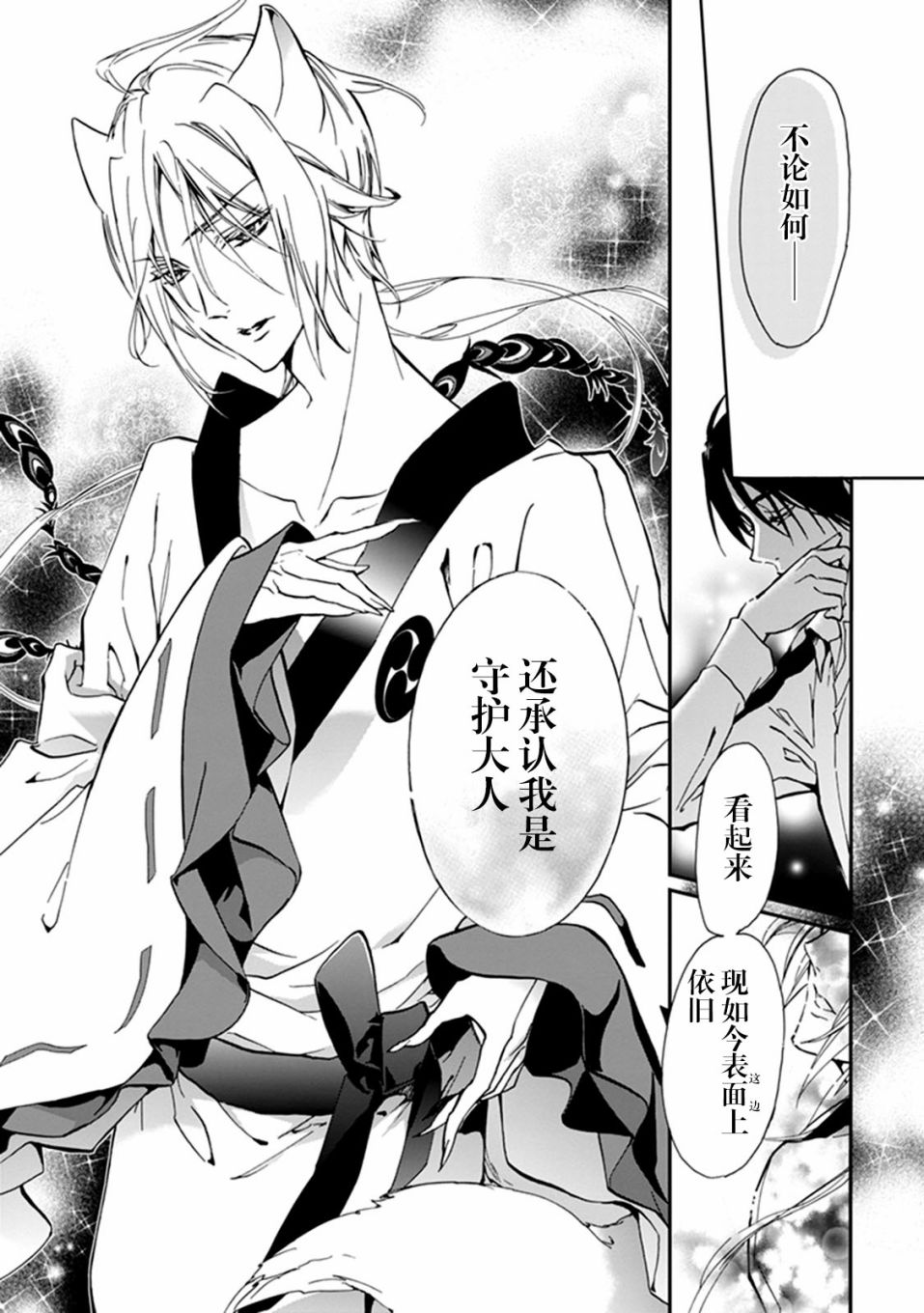 《百千家的妖怪王子》第39话 第31页