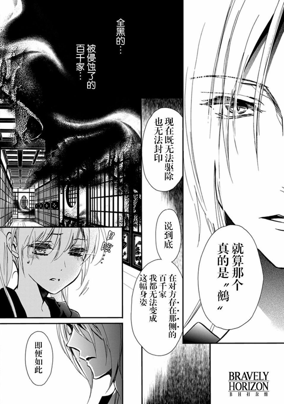 《百千家的妖怪王子》第39话 第32页
