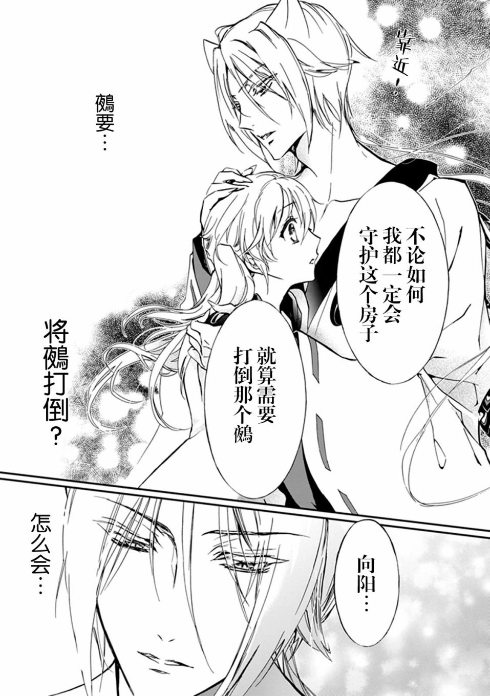 《百千家的妖怪王子》第39话 第33页