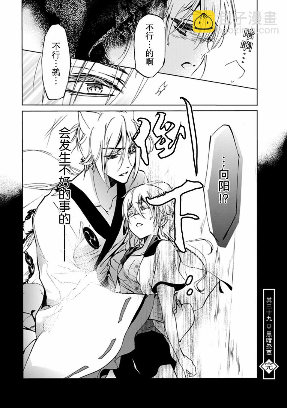 《百千家的妖怪王子》第39话 第34页