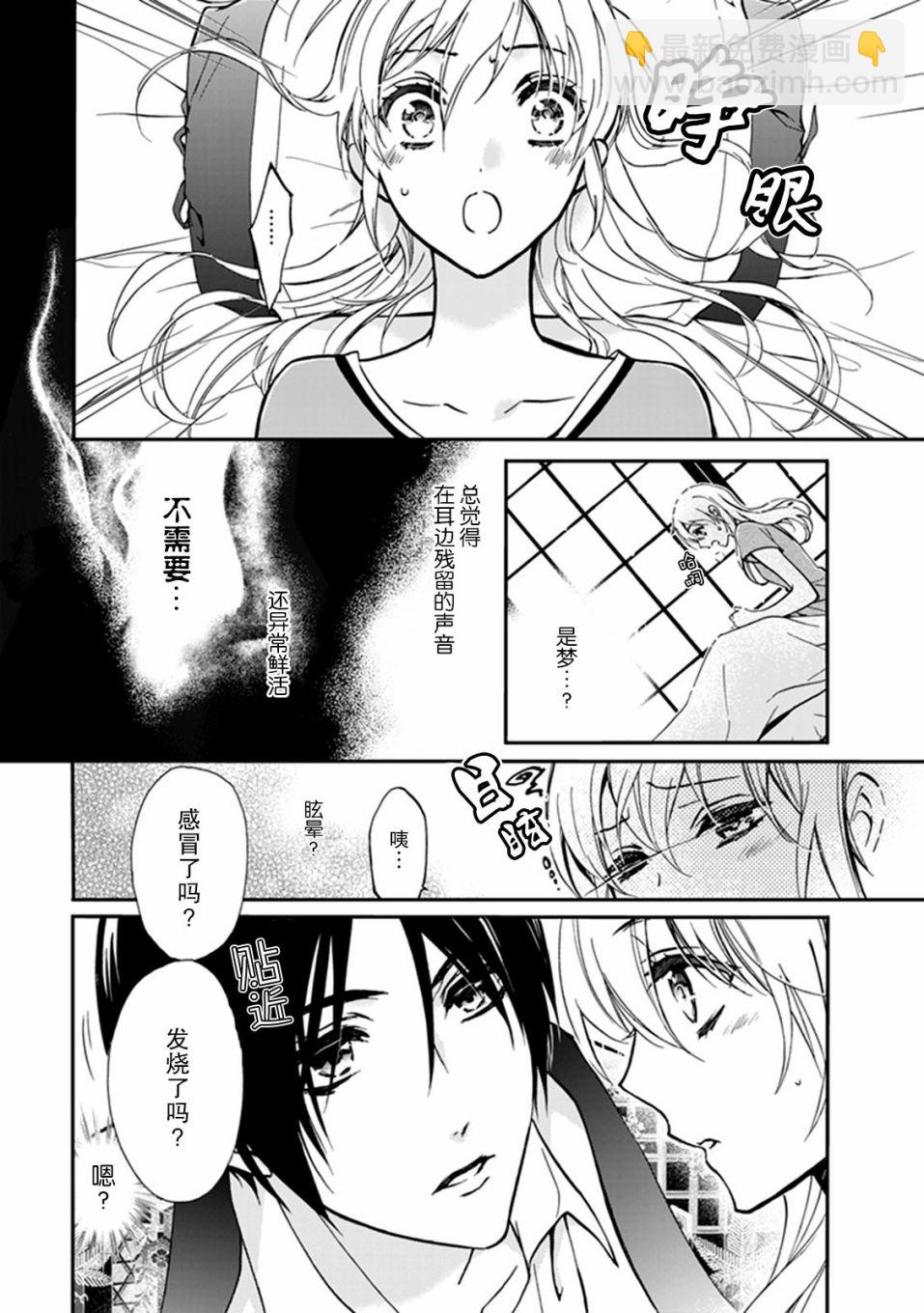 《百千家的妖怪王子》第39话 第3页