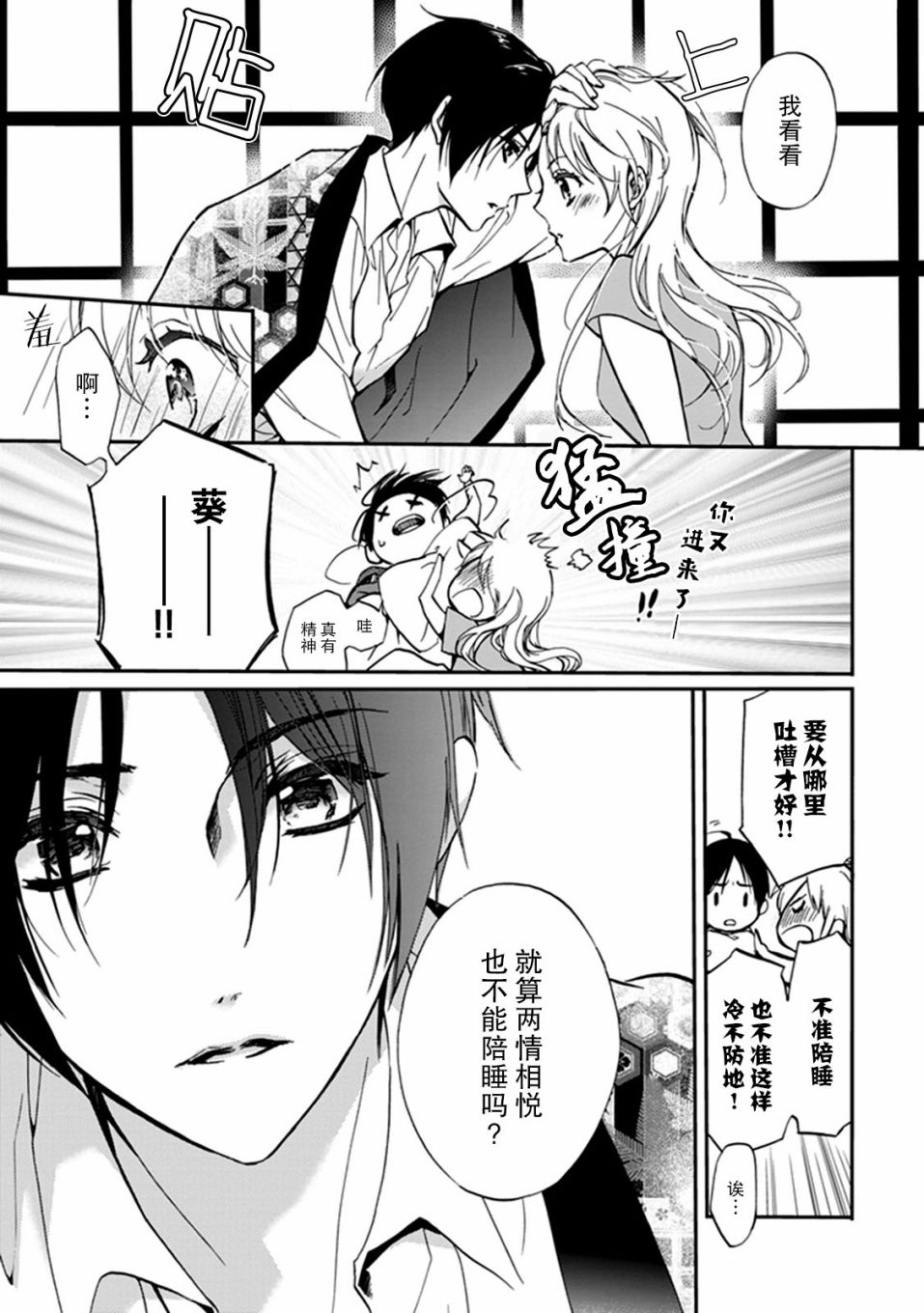 《百千家的妖怪王子》第39话 第4页