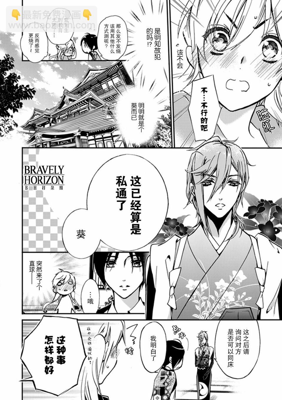 《百千家的妖怪王子》第39话 第5页