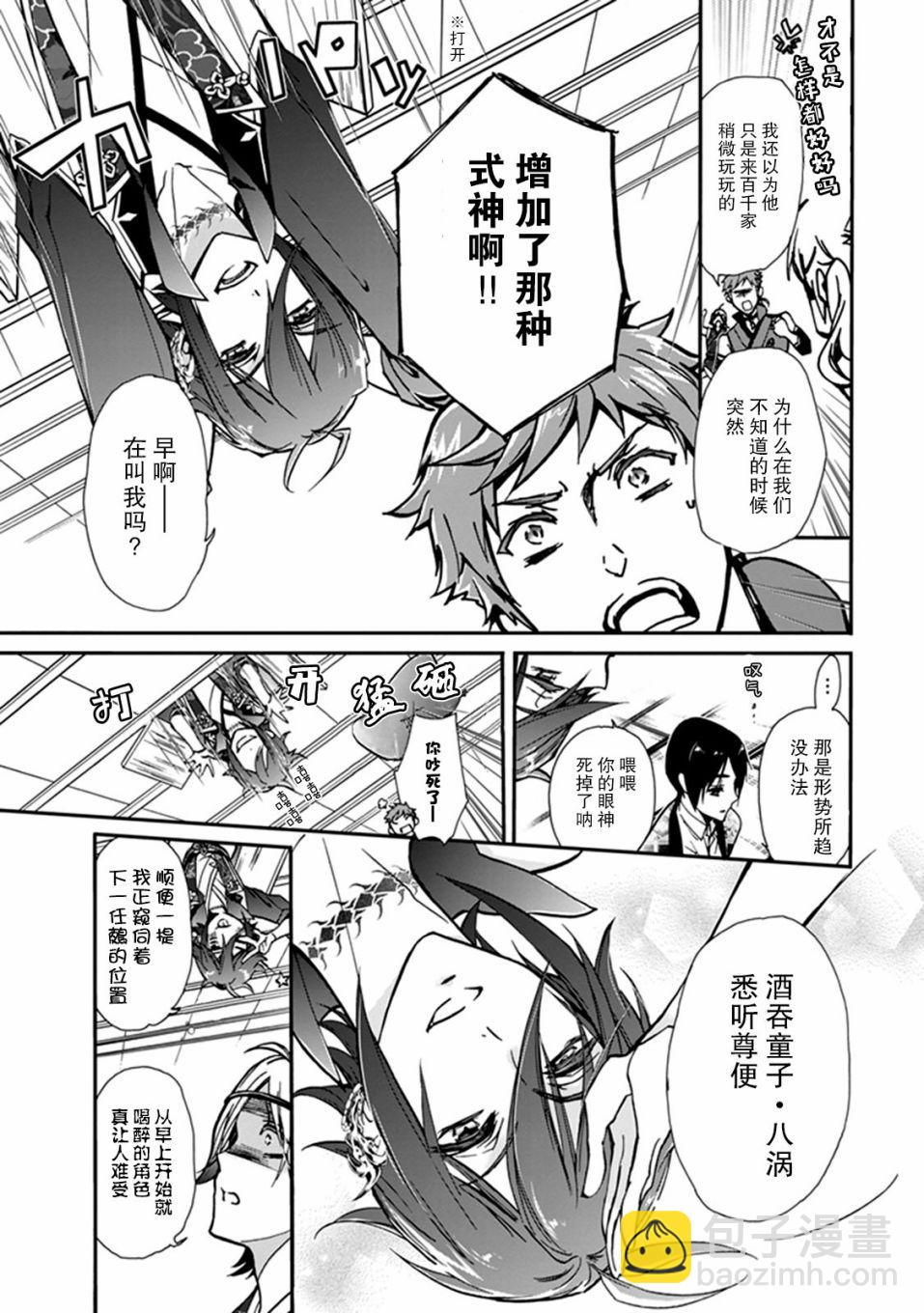 《百千家的妖怪王子》第39话 第6页