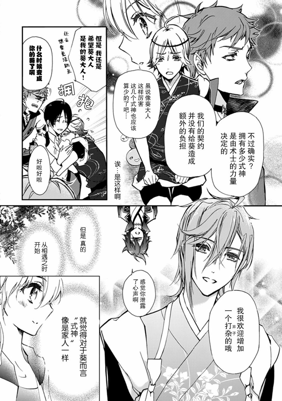 《百千家的妖怪王子》第39话 第7页