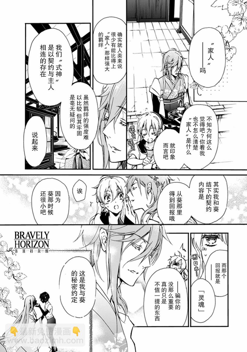《百千家的妖怪王子》第39话 第8页