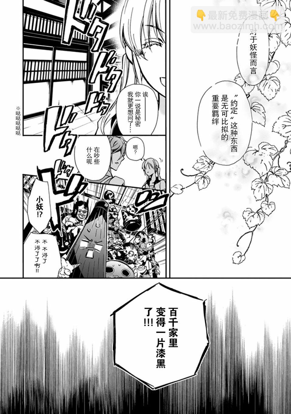 《百千家的妖怪王子》第39话 第9页