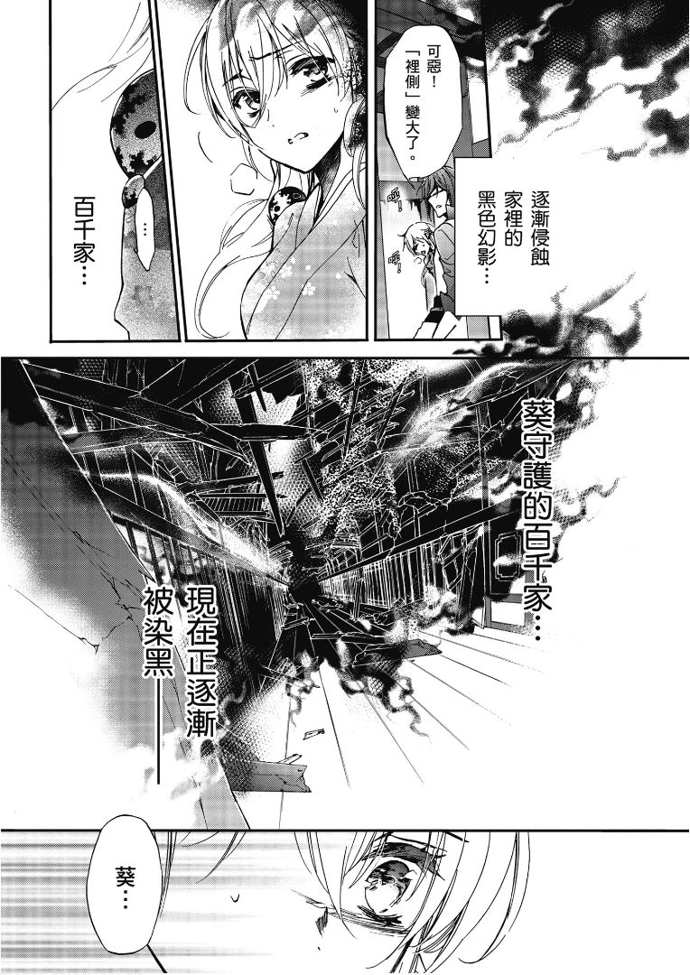 《百千家的妖怪王子》第41话 第10页