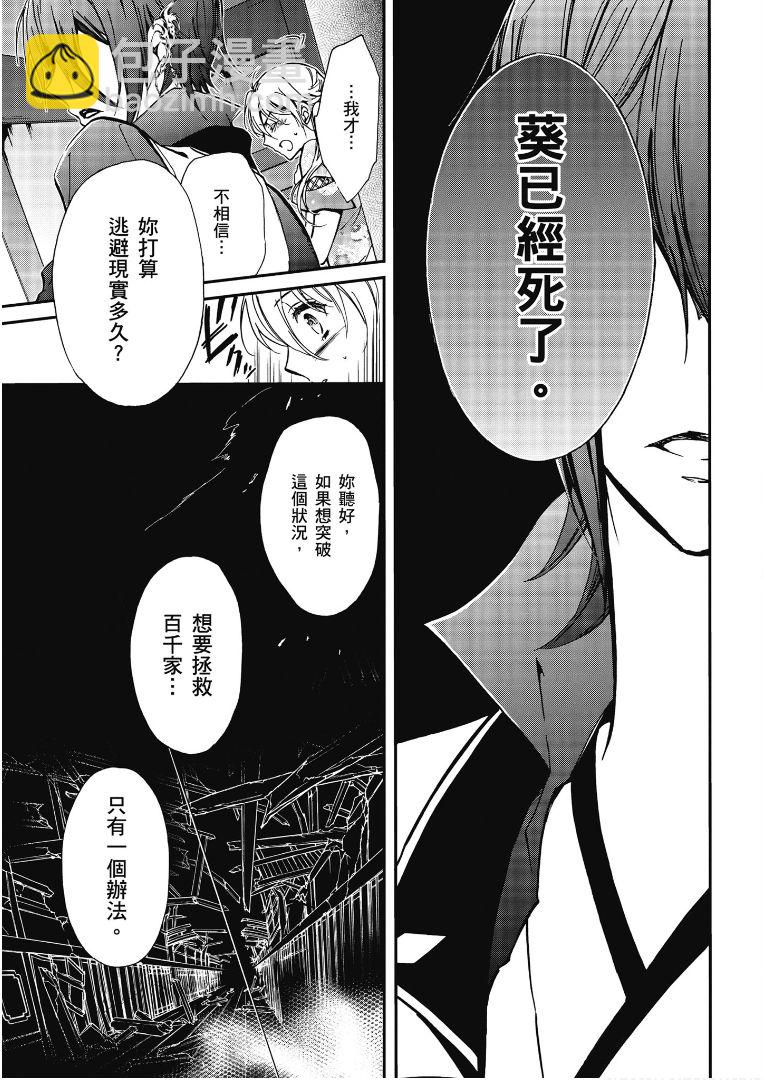 《百千家的妖怪王子》第41话 第11页