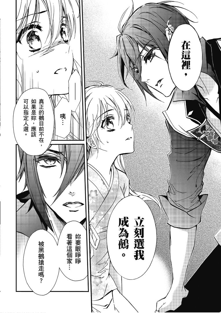 《百千家的妖怪王子》第41话 第12页