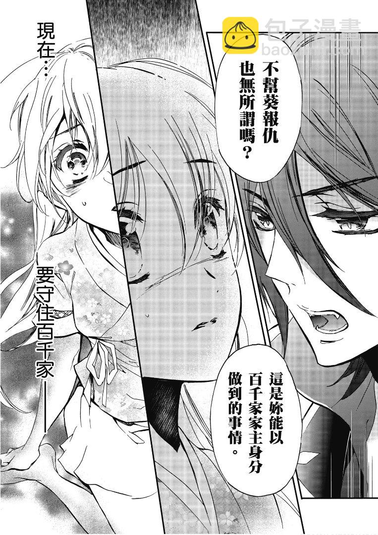 《百千家的妖怪王子》第41话 第13页
