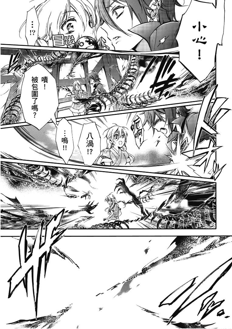 《百千家的妖怪王子》第41话 第15页